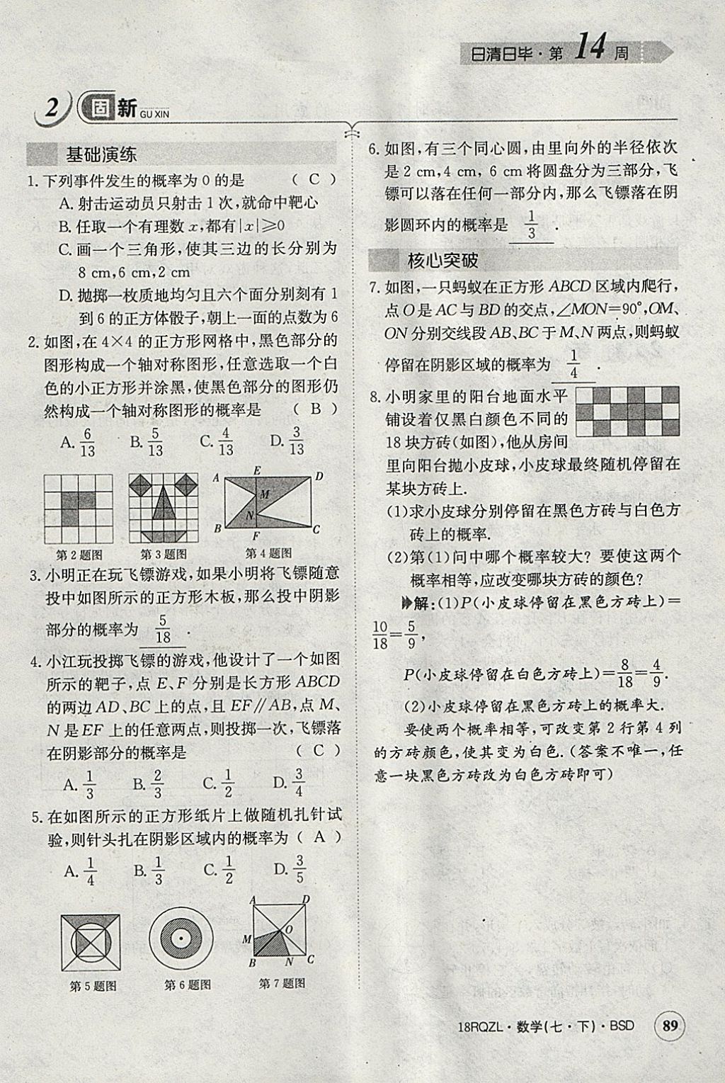 2018年日清周練限時提升卷七年級數(shù)學下冊北師大版 參考答案第101頁