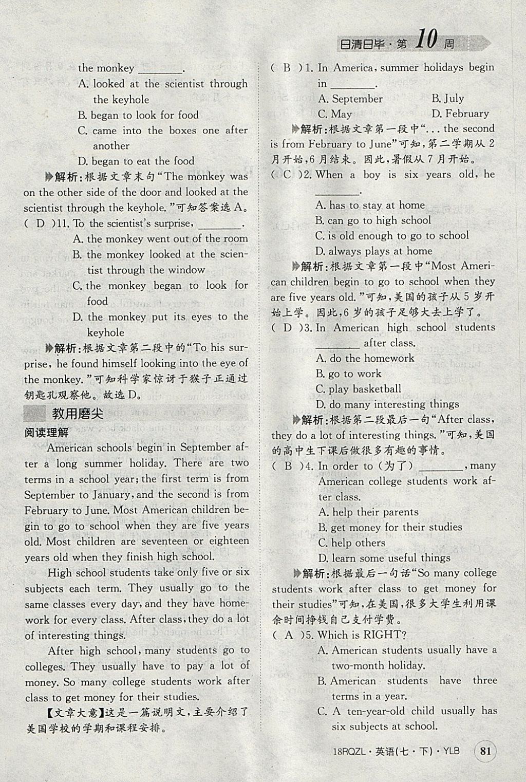 2018年日清周練限時(shí)提升卷七年級(jí)英語(yǔ)下冊(cè)譯林版 參考答案第117頁(yè)