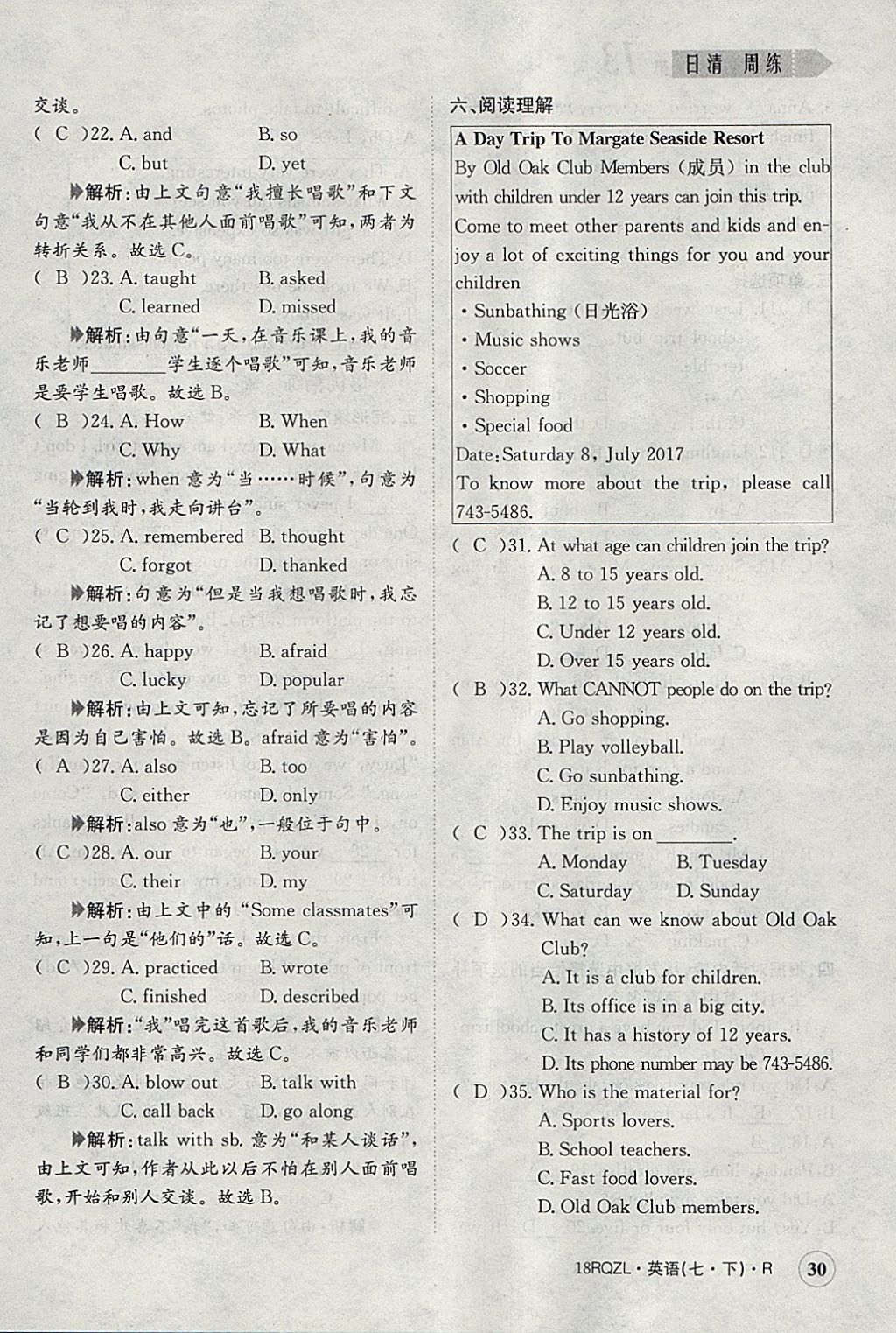 2018年日清周練限時提升卷七年級英語下冊人教版 參考答案第150頁