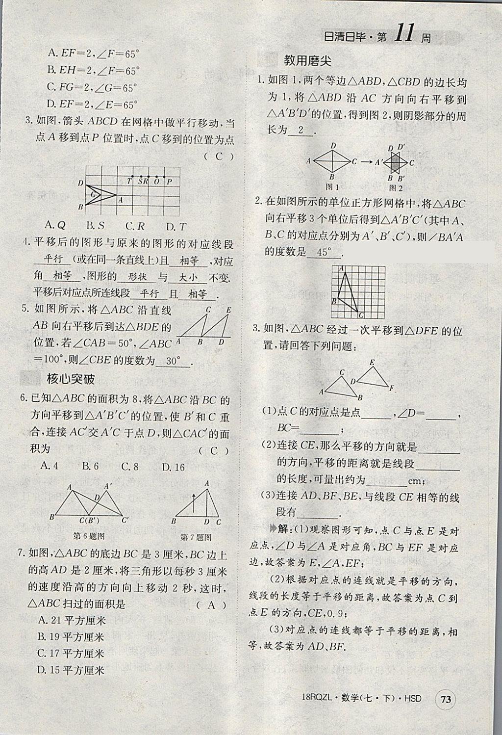 2018年日清周練限時提升卷七年級數(shù)學下冊華師大版 參考答案第114頁