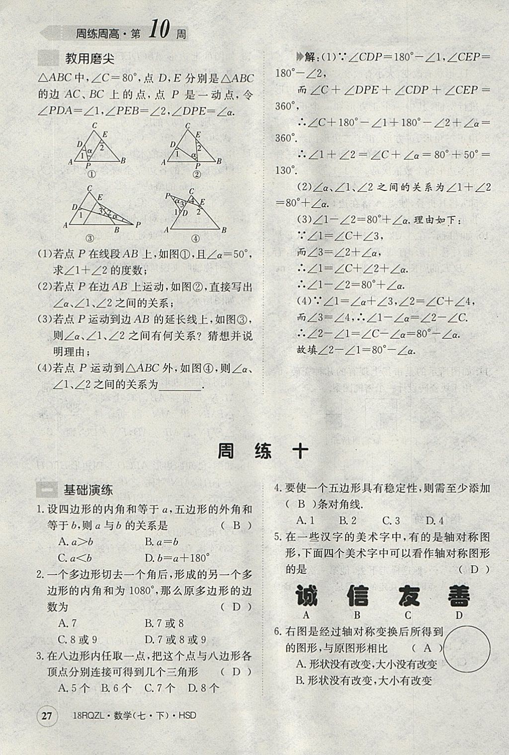 2018年日清周練限時(shí)提升卷七年級數(shù)學(xué)下冊華師大版 參考答案第27頁