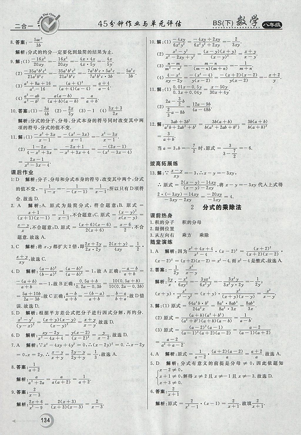 2018年红对勾45分钟作业与单元评估八年级数学下册北师大版 参考答案第26页