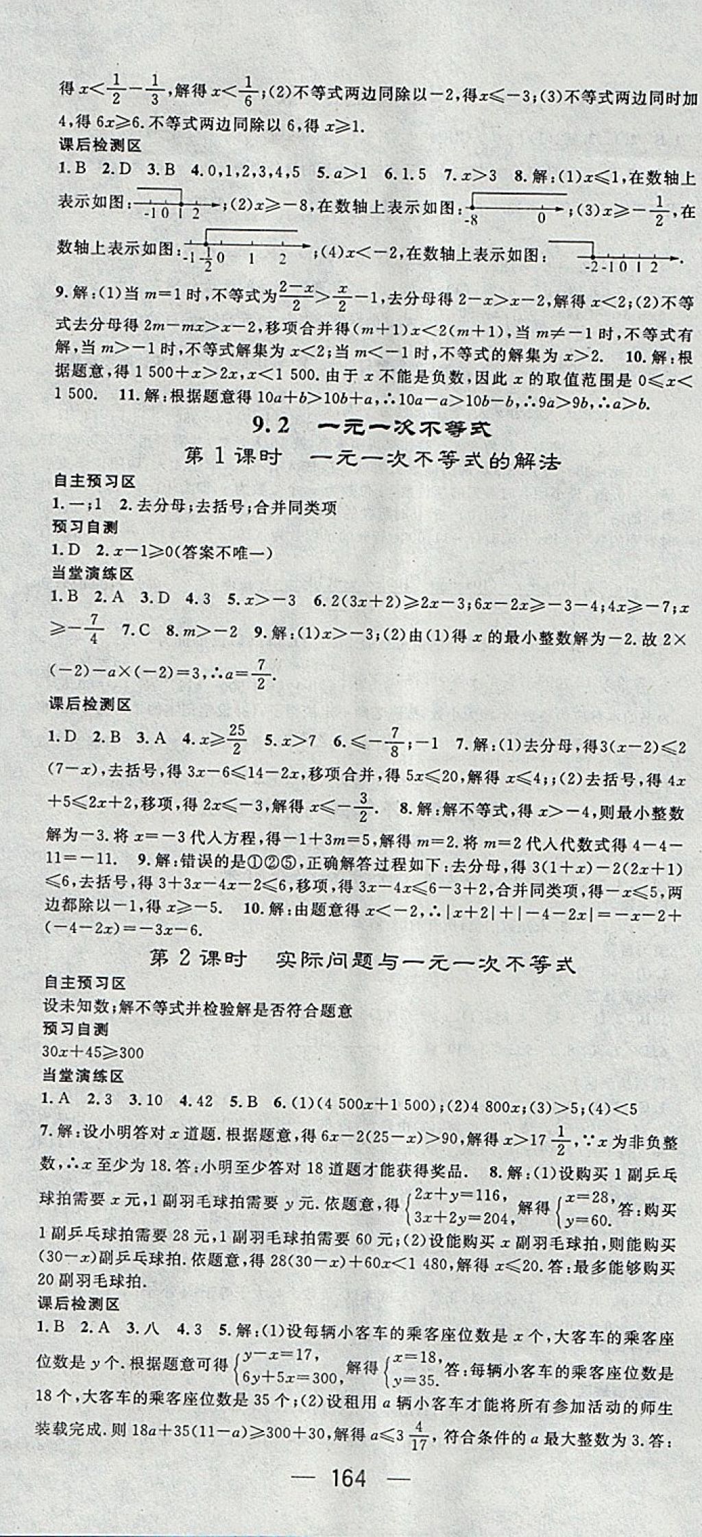 2018年精英新課堂七年級(jí)數(shù)學(xué)下冊(cè)人教版 參考答案第16頁