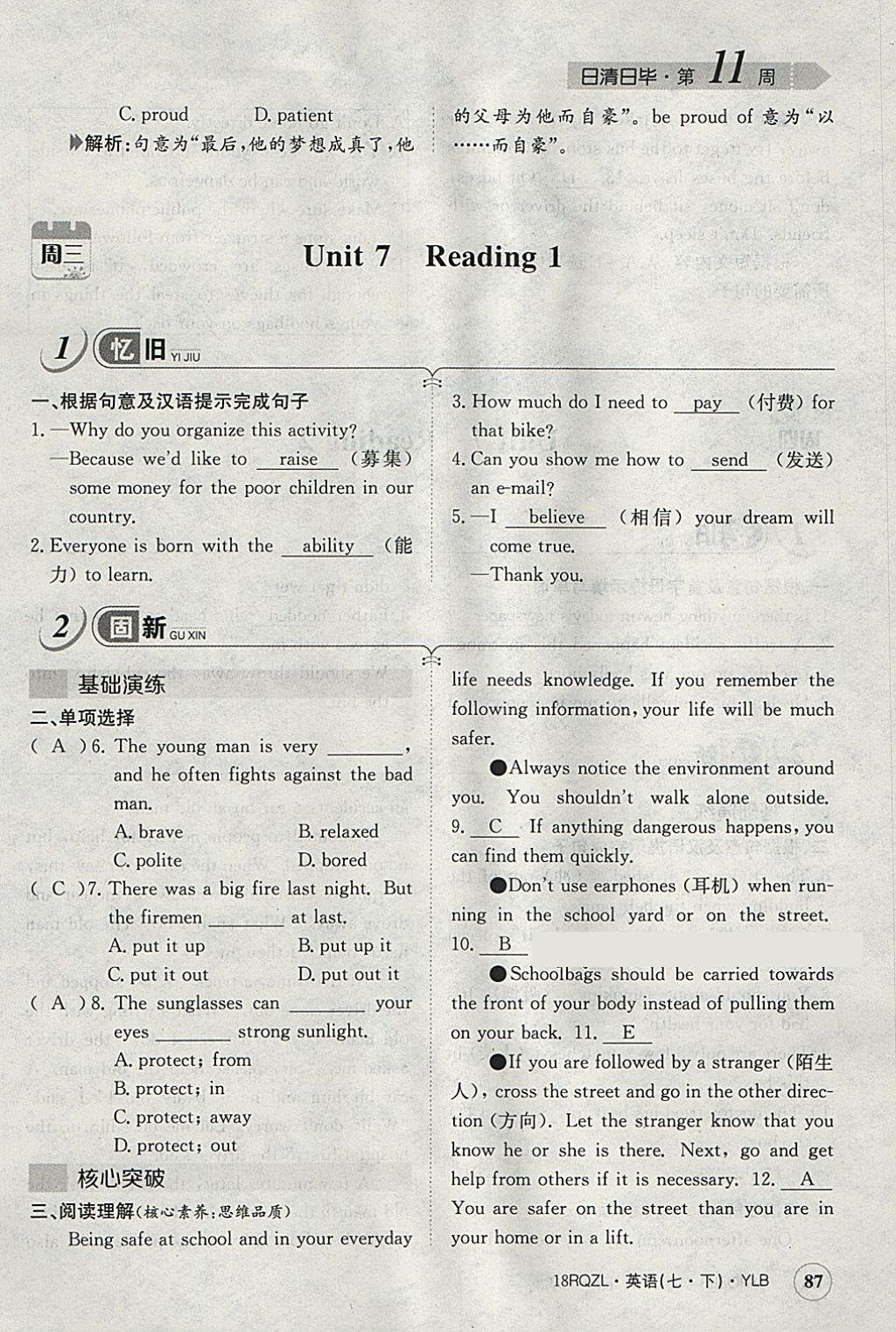 2018年日清周練限時(shí)提升卷七年級英語下冊譯林版 參考答案第123頁