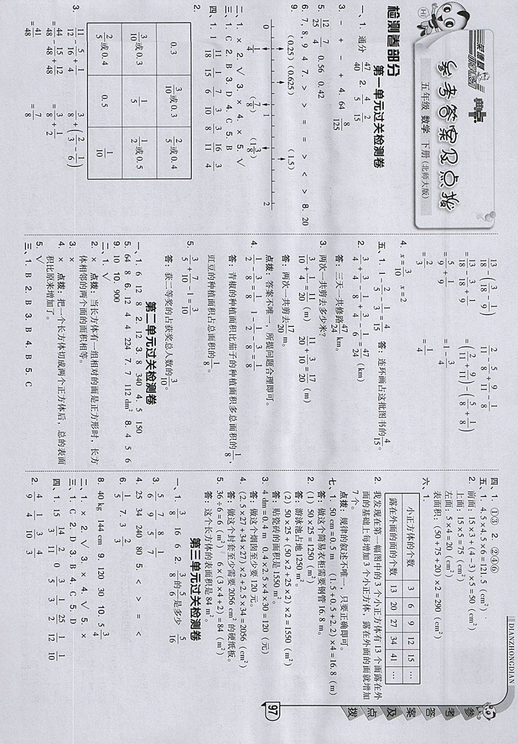 2018年綜合應(yīng)用創(chuàng)新題典中點(diǎn)五年級數(shù)學(xué)下冊北師大版 參考答案第1頁