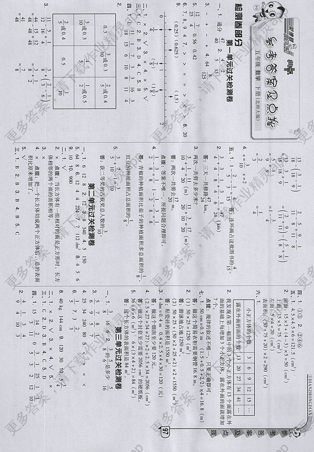 2018年综合应用创新题典中点五年级数学下册北师大版 参考答案第1页