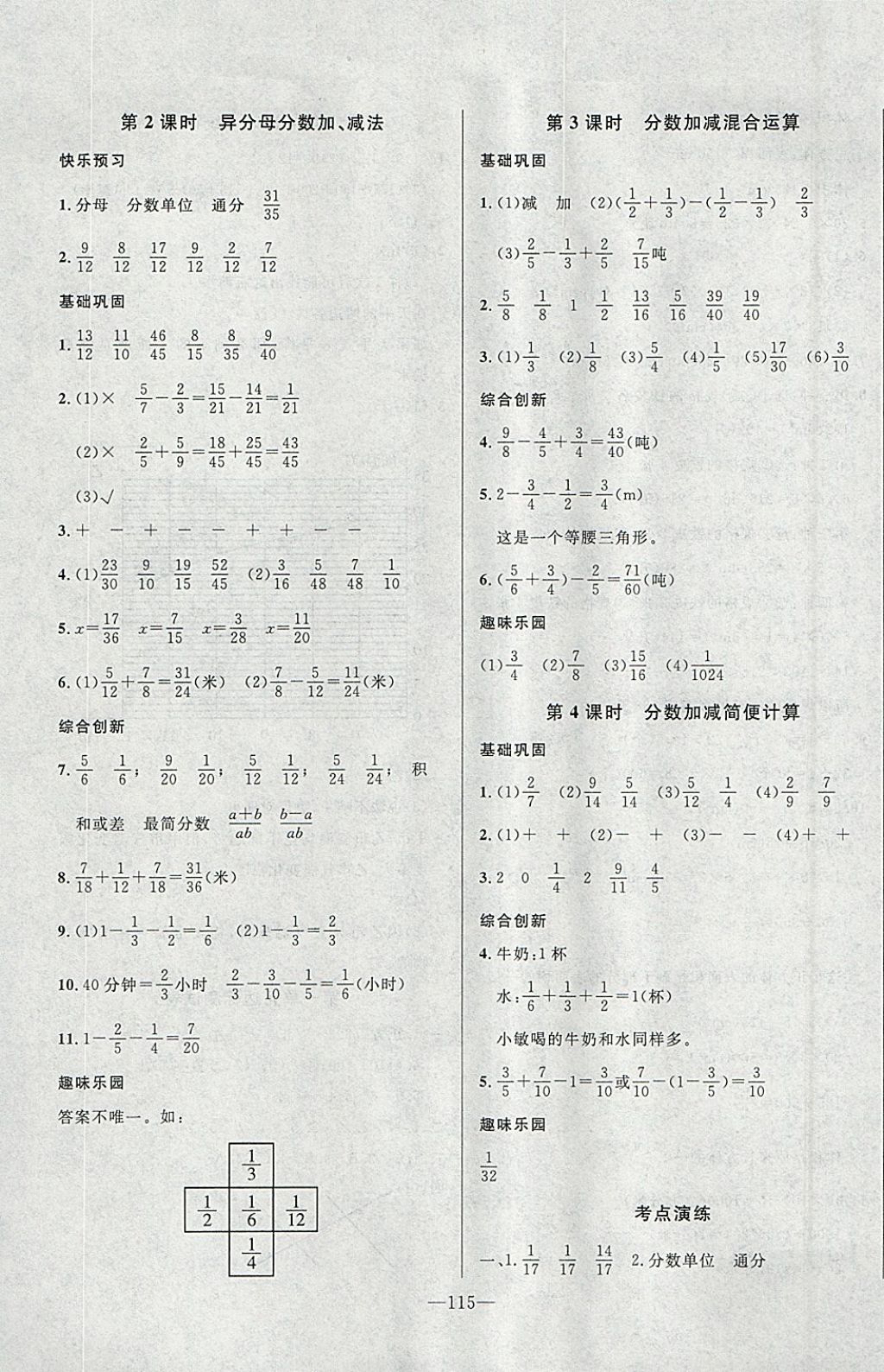 2018年A加优化作业本五年级数学下册人教版 参考答案第13页