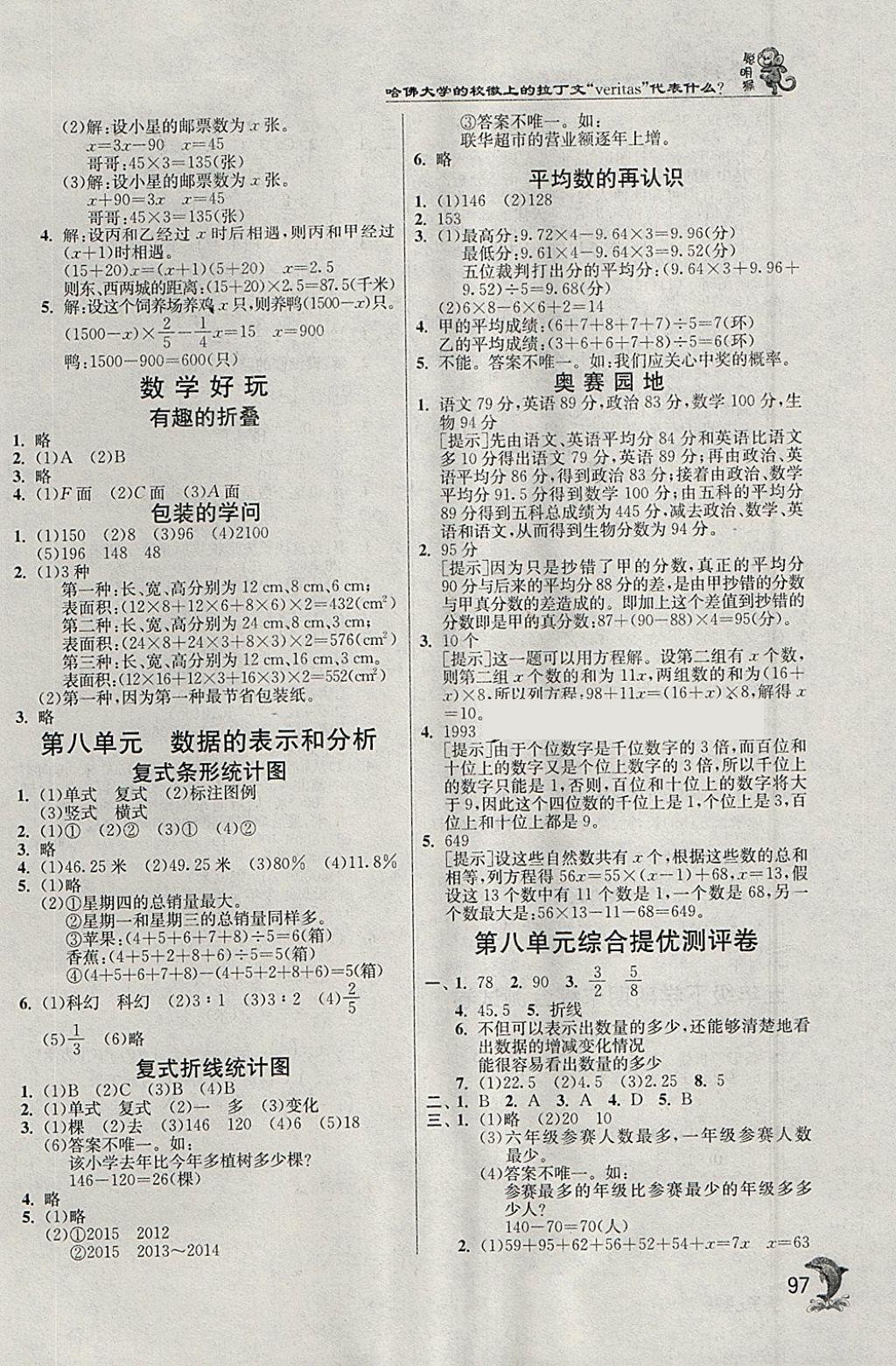 2018年實(shí)驗(yàn)班提優(yōu)訓(xùn)練五年級(jí)數(shù)學(xué)下冊(cè)北師大版 參考答案第11頁(yè)