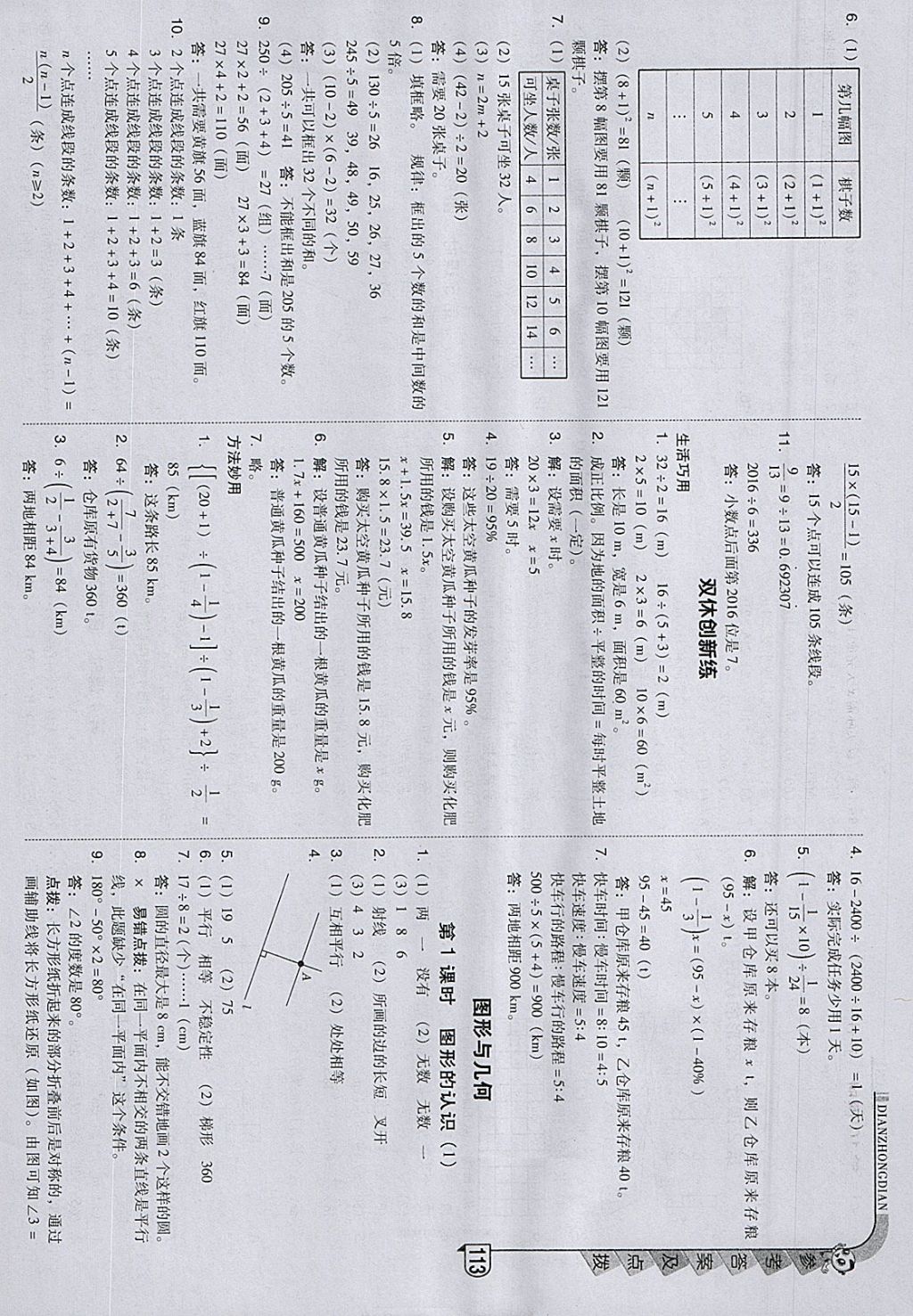 2018年綜合應(yīng)用創(chuàng)新題典中點(diǎn)六年級(jí)數(shù)學(xué)下冊(cè)北師大版 參考答案第17頁(yè)