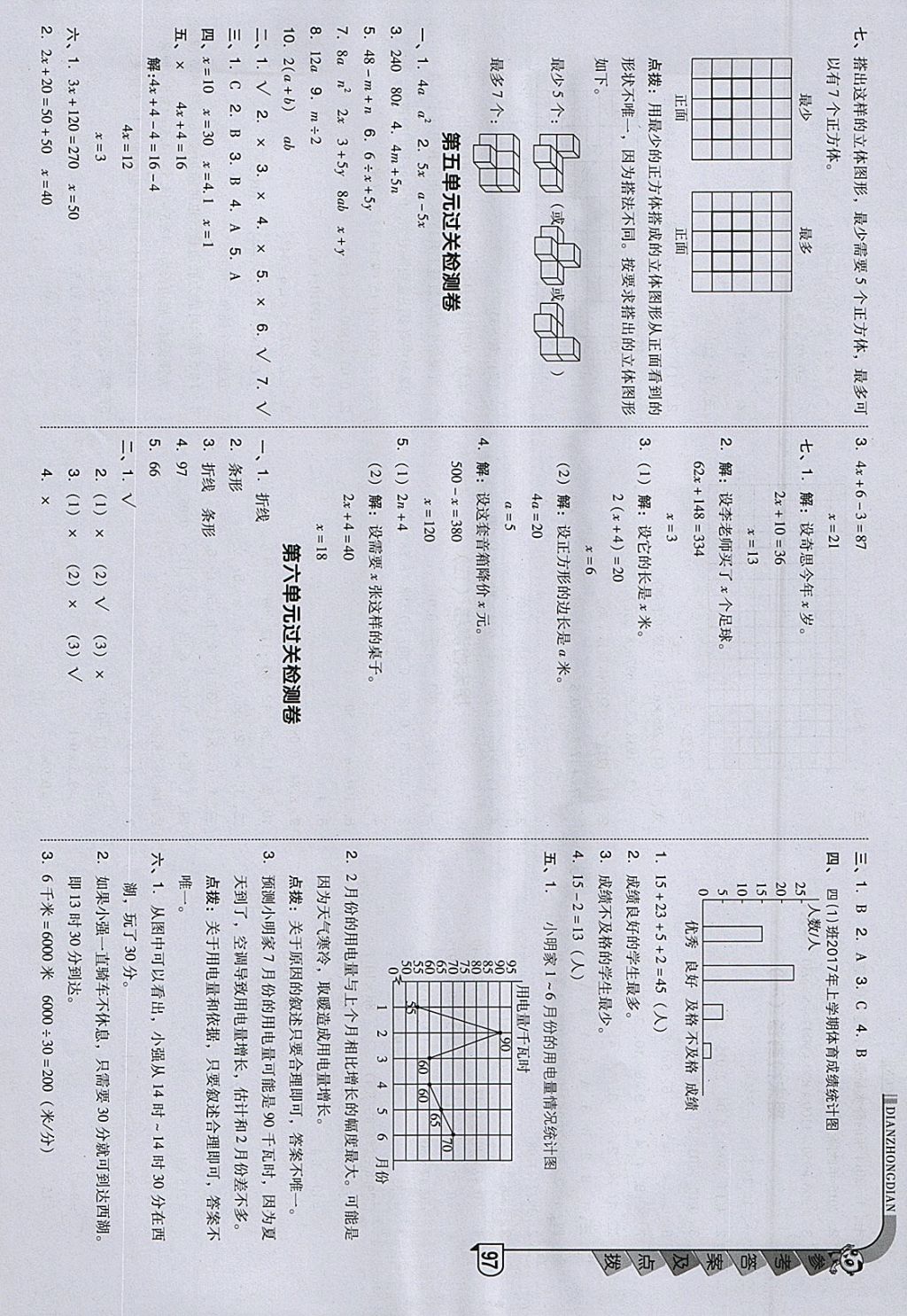 2018年綜合應(yīng)用創(chuàng)新題典中點(diǎn)四年級數(shù)學(xué)下冊北師大版 參考答案第3頁