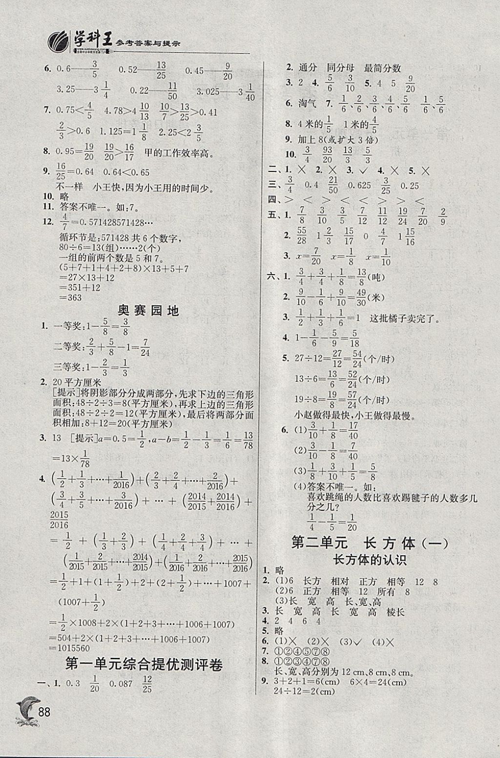 2018年實(shí)驗(yàn)班提優(yōu)訓(xùn)練五年級(jí)數(shù)學(xué)下冊(cè)北師大版 參考答案第2頁