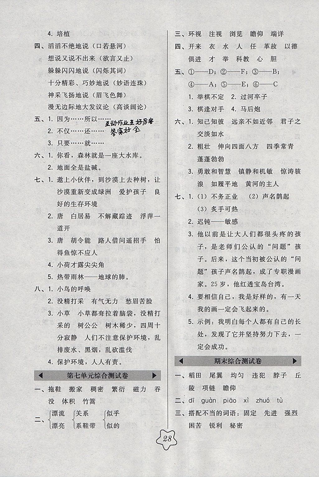 2018年北大綠卡四年級語文下冊江蘇版 參考答案第12頁