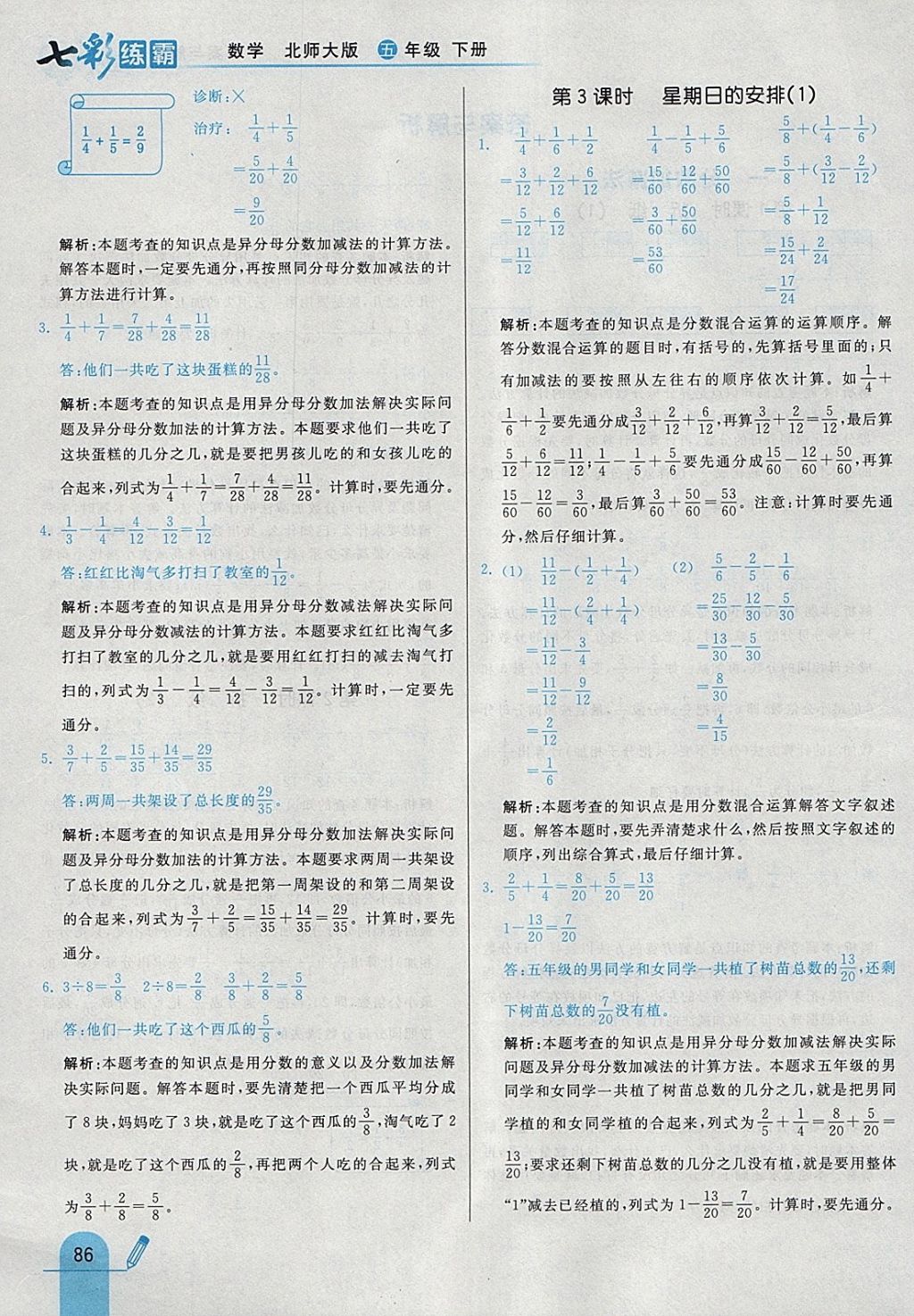 2018年七彩練霸五年級數(shù)學(xué)下冊北師大版 參考答案第2頁