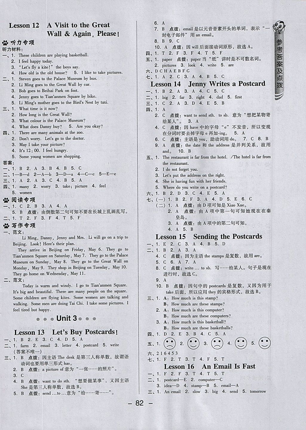 2018年綜合應(yīng)用創(chuàng)新題典中點五年級英語下冊冀教版三起 參考答案第6頁