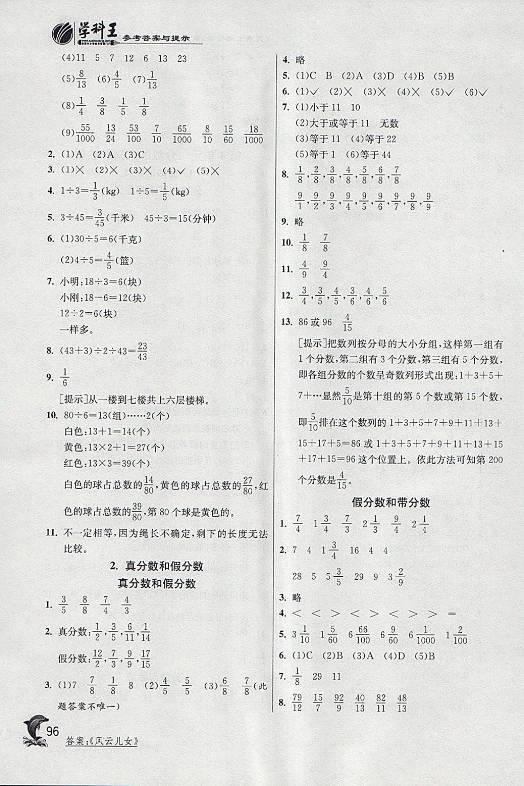 2018年實驗班提優(yōu)訓練五年級數(shù)學下冊人教版 參考答案第6頁