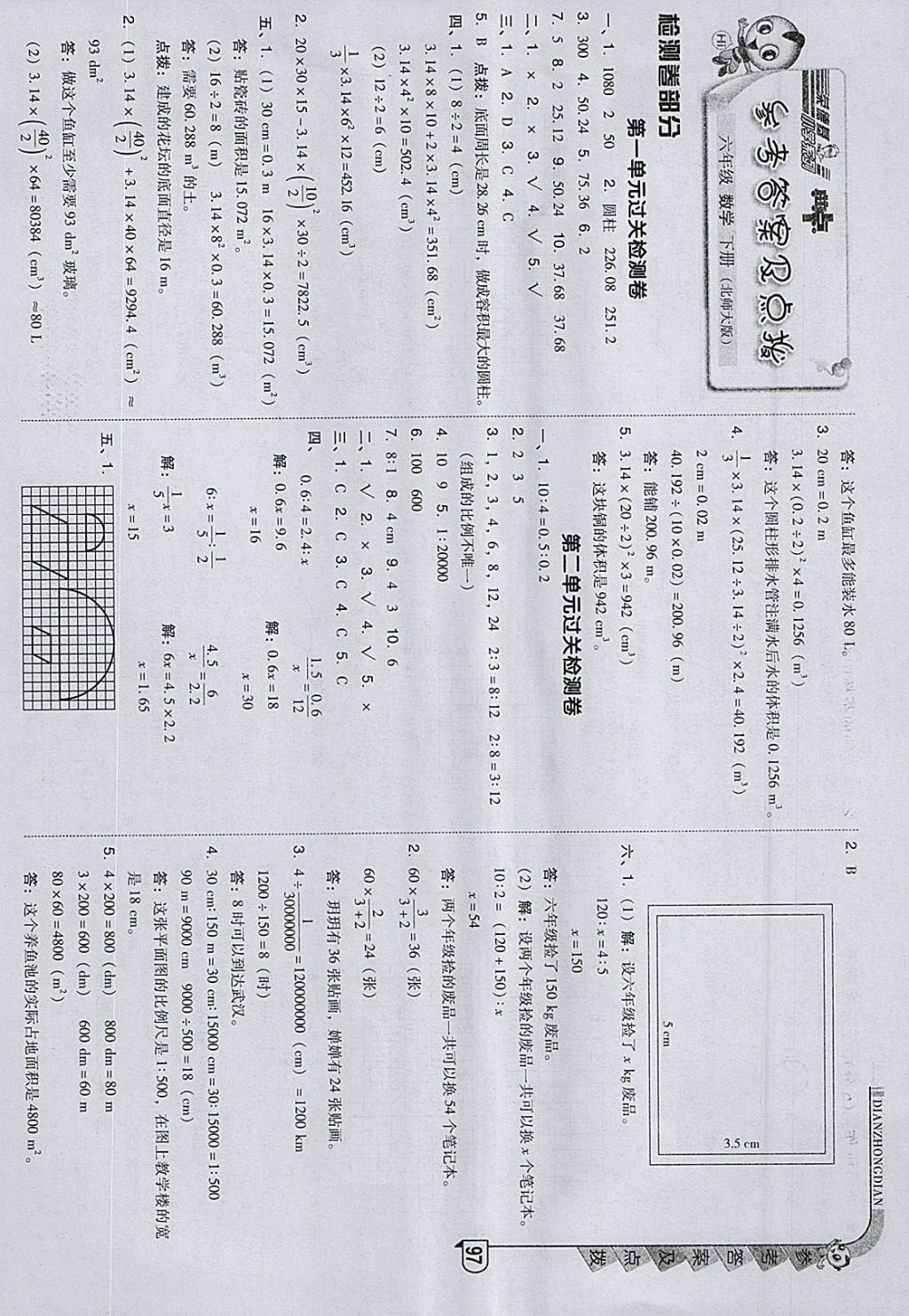 2018年綜合應(yīng)用創(chuàng)新題典中點(diǎn)六年級(jí)數(shù)學(xué)下冊(cè)北師大版 參考答案第1頁(yè)