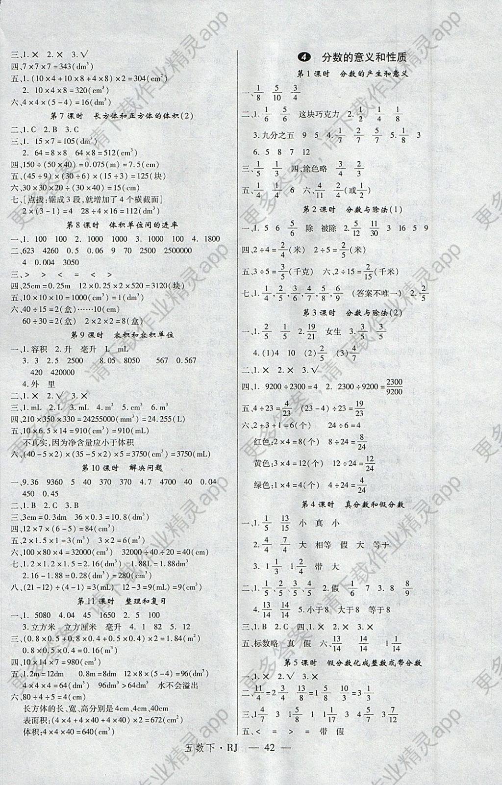 2018年优翼学练优小学数学五年级下册人教版