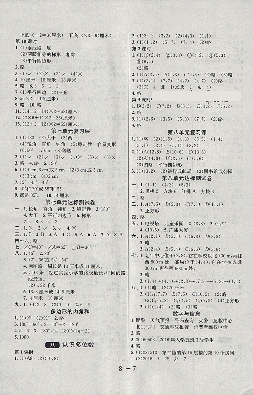 2018年1課3練單元達標測試四年級數(shù)學(xué)下冊蘇教版 參考答案第7頁