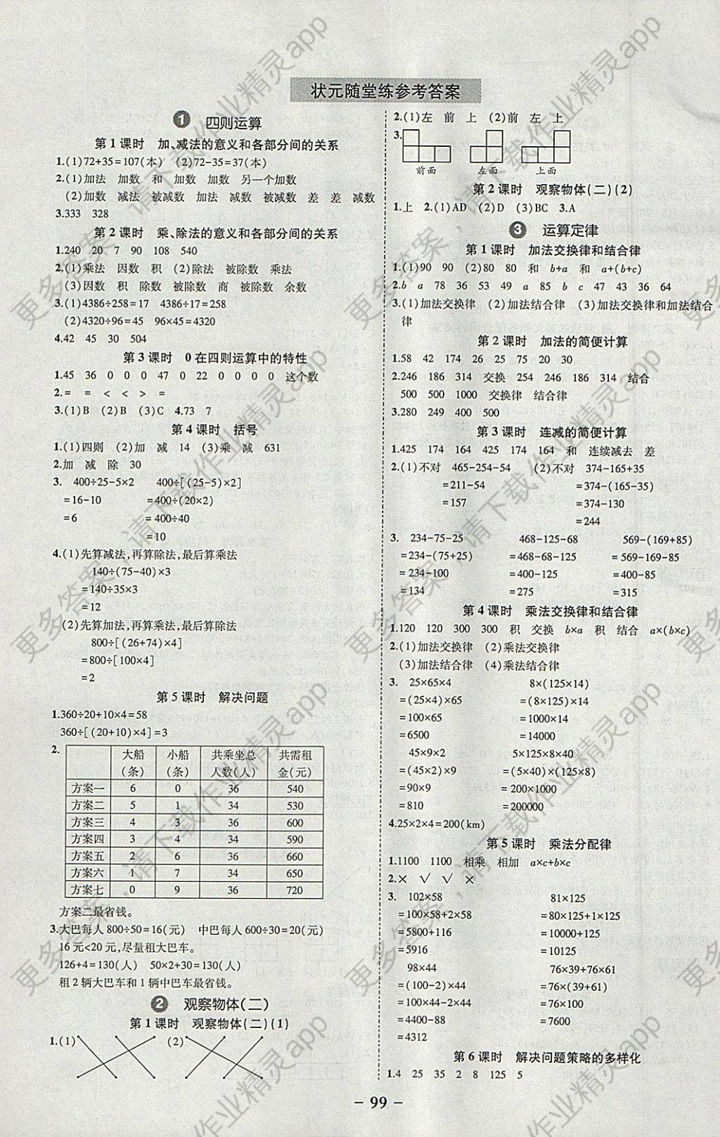 2018年黄冈状元成才路状元作业本四年级数学下册人教版