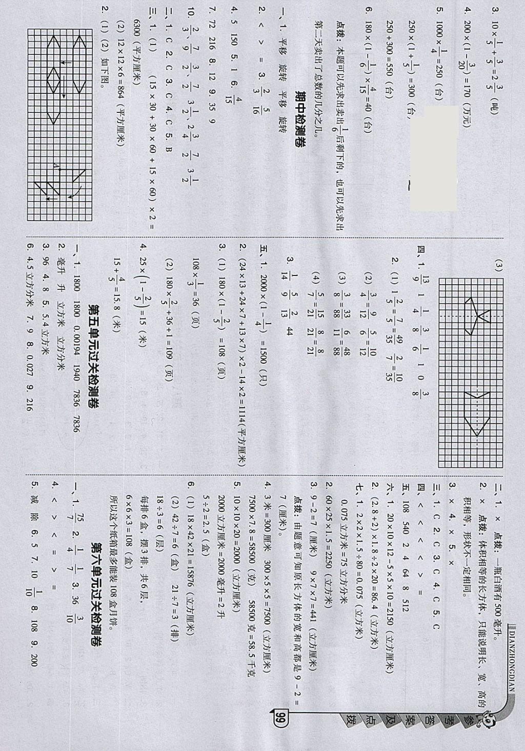 2018年綜合應(yīng)用創(chuàng)新題典中點五年級數(shù)學(xué)下冊冀教版 參考答案第3頁