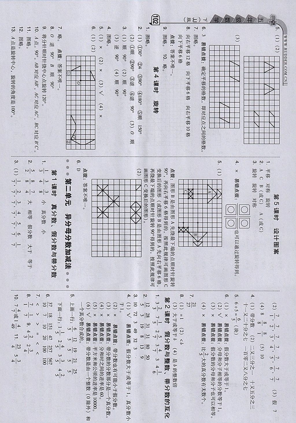 2018年綜合應(yīng)用創(chuàng)新題典中點(diǎn)五年級(jí)數(shù)學(xué)下冊(cè)冀教版 參考答案第6頁(yè)