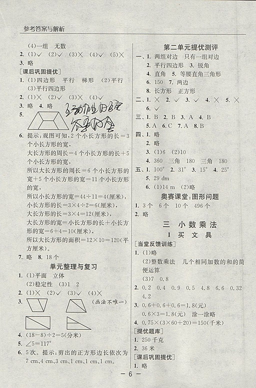 2018年實驗班提優(yōu)課堂四年級數學下冊北師大版 參考答案第6頁