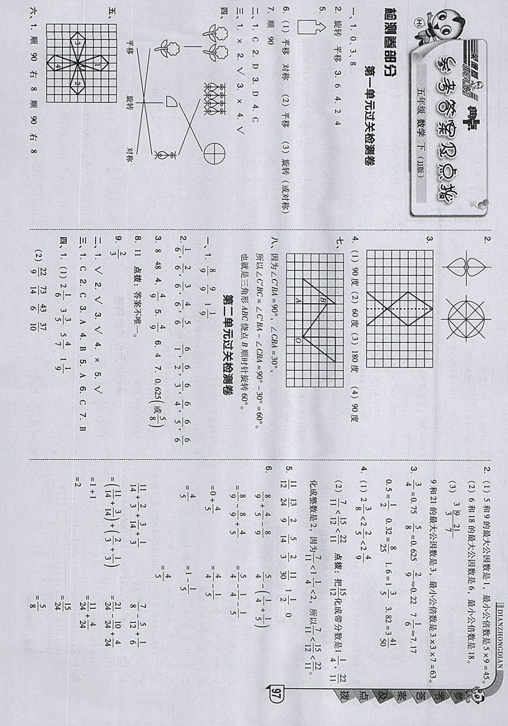 2018年綜合應(yīng)用創(chuàng)新題典中點(diǎn)五年級(jí)數(shù)學(xué)下冊(cè)冀教版 參考答案第1頁(yè)