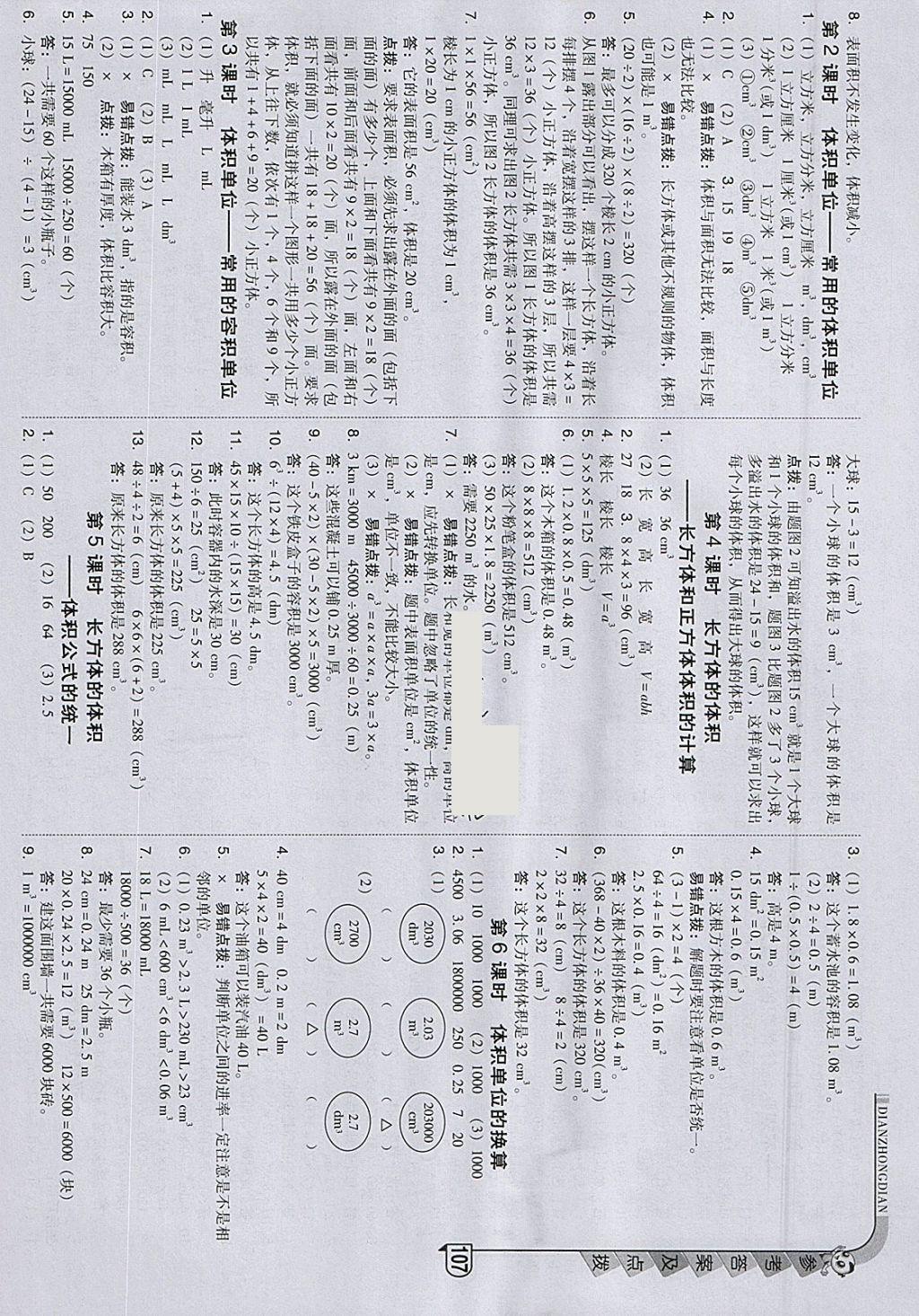 2018年综合应用创新题典中点五年级数学下册北师大版 参考答案第11页