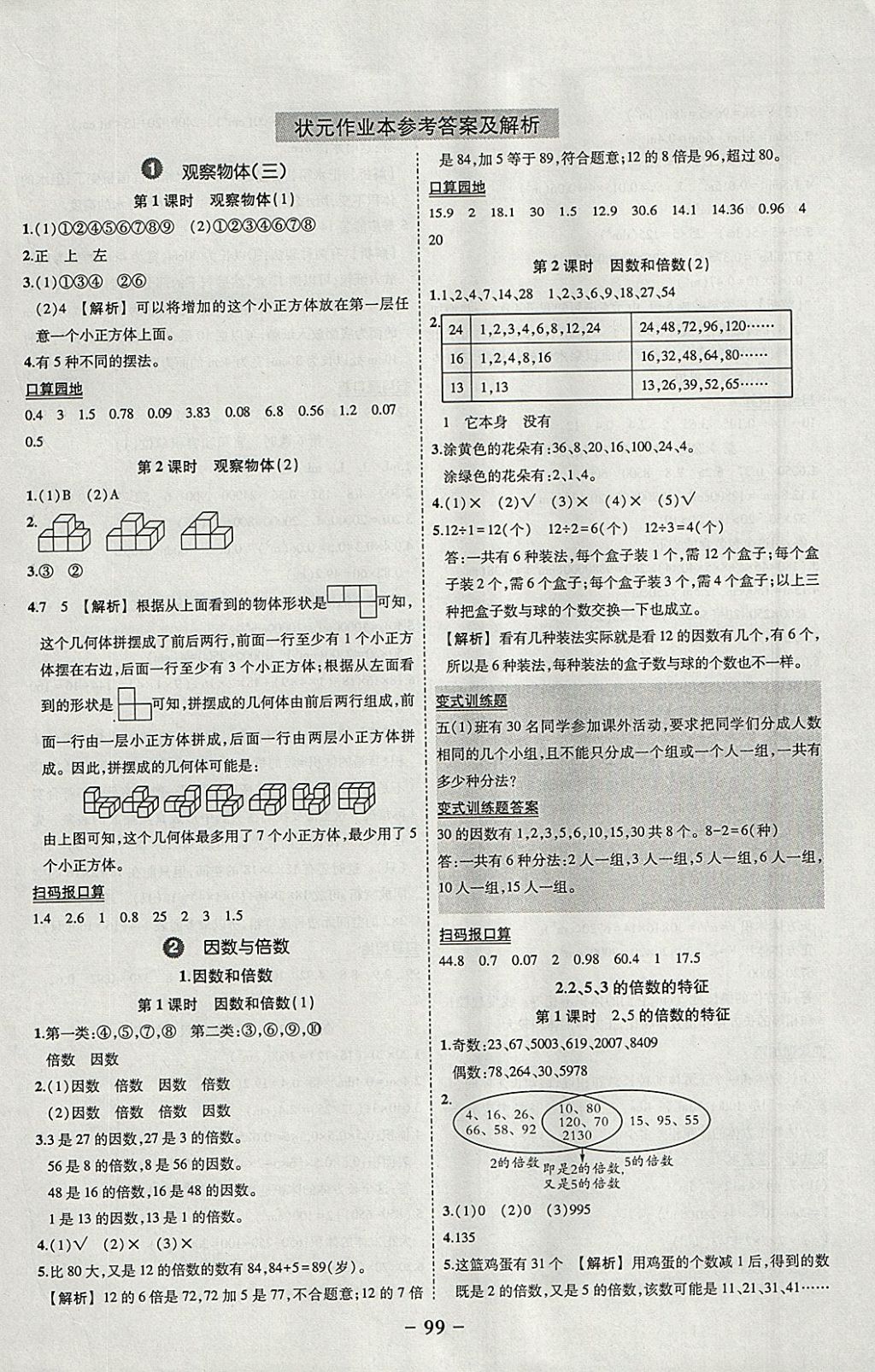 2018年黄冈状元成才路状元作业本五年级数学下册人教版 参考答案第1页