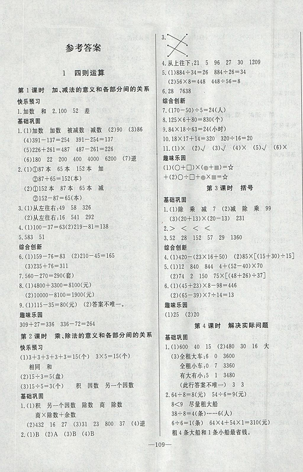 2018年a加优化作业本四年级数学下册人教版答案