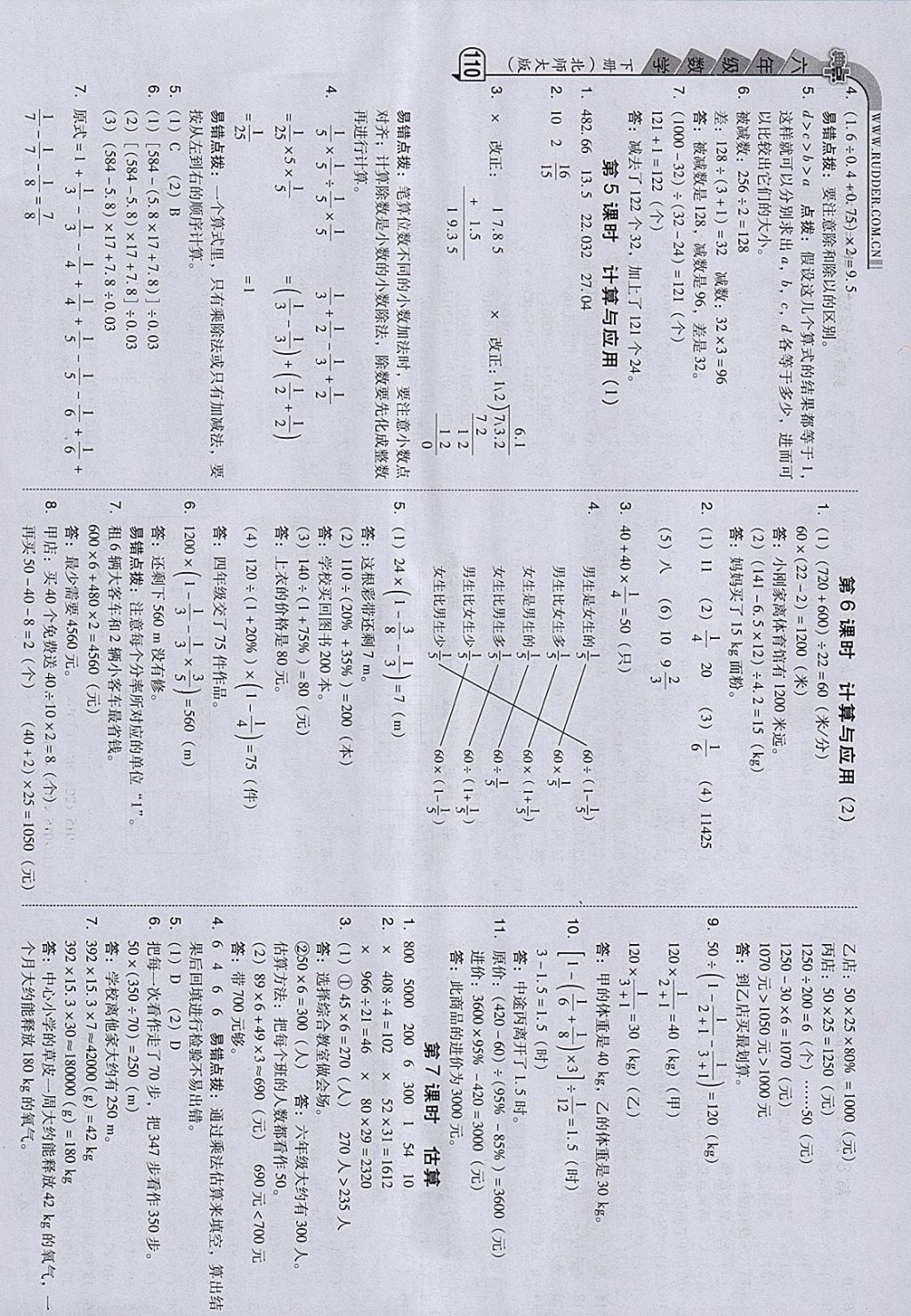 2018年綜合應(yīng)用創(chuàng)新題典中點(diǎn)六年級(jí)數(shù)學(xué)下冊(cè)北師大版 參考答案第14頁(yè)