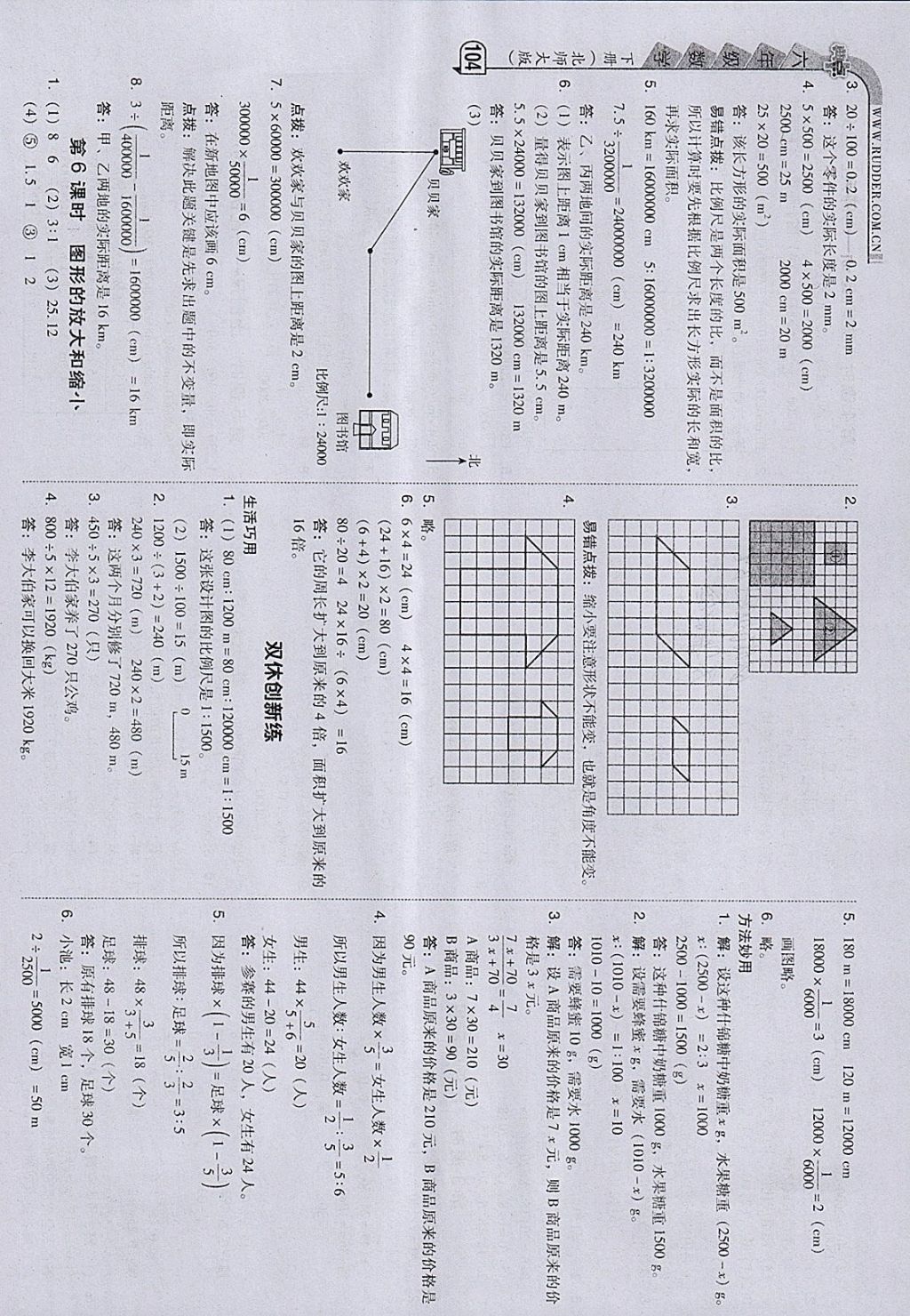 2018年綜合應(yīng)用創(chuàng)新題典中點(diǎn)六年級(jí)數(shù)學(xué)下冊(cè)北師大版 參考答案第8頁