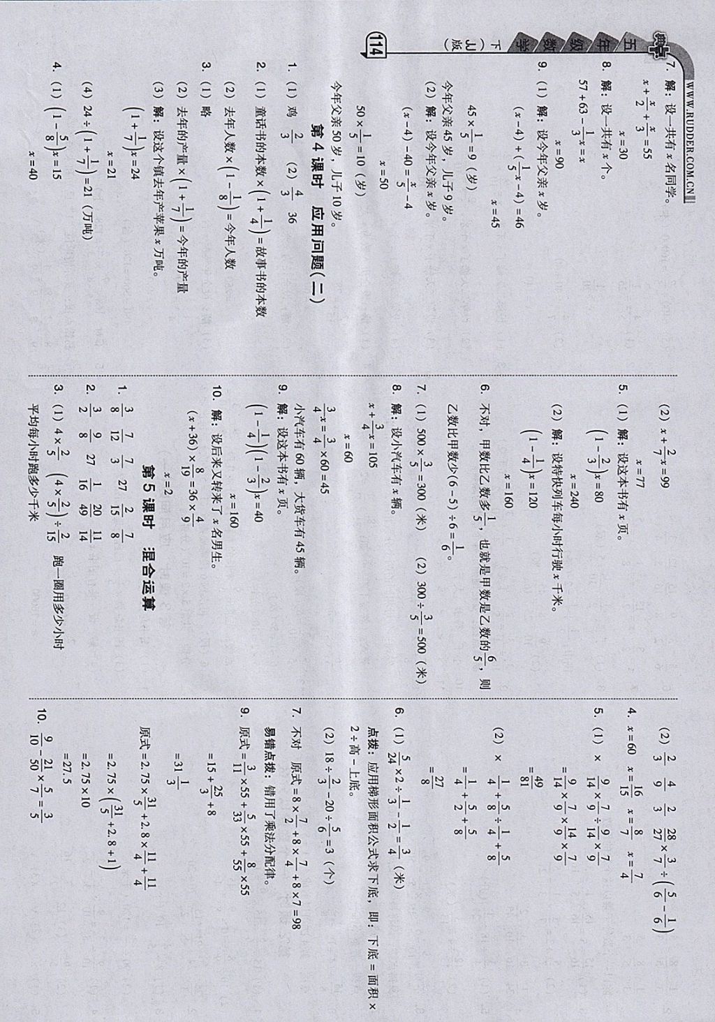 2018年綜合應(yīng)用創(chuàng)新題典中點(diǎn)五年級(jí)數(shù)學(xué)下冊(cè)冀教版 參考答案第18頁(yè)