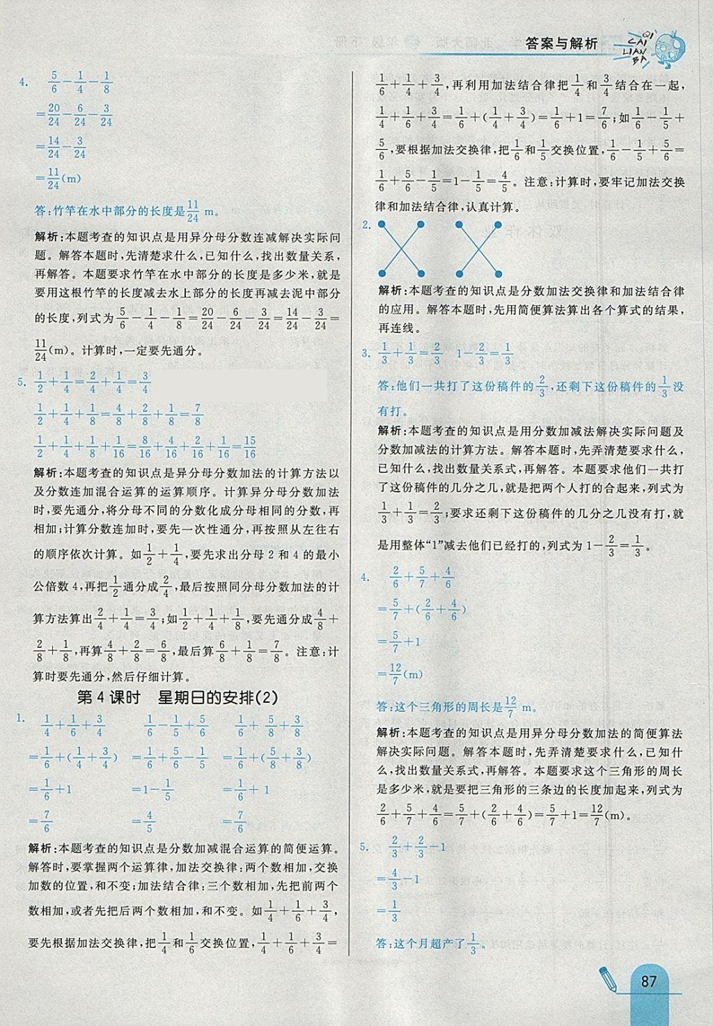 2018年七彩練霸五年級(jí)數(shù)學(xué)下冊(cè)北師大版 參考答案第3頁