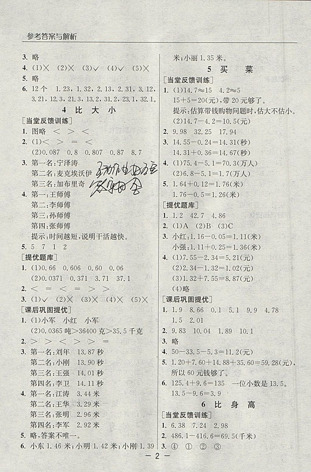 2018年實驗班提優(yōu)課堂四年級數(shù)學下冊北師大版 參考答案第2頁