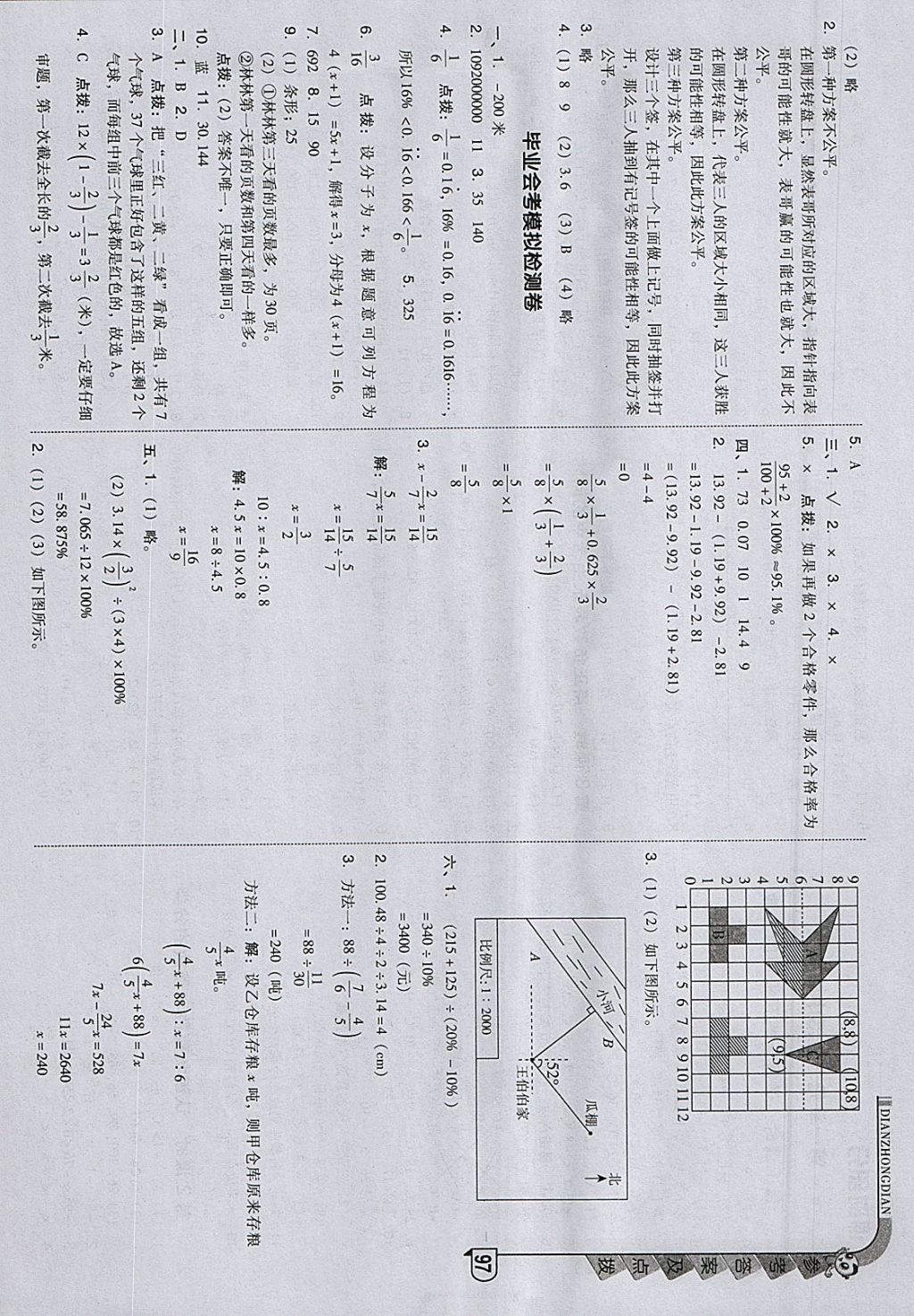 2018年綜合應(yīng)用創(chuàng)新題典中點(diǎn)六年級(jí)數(shù)學(xué)下冊(cè)冀教版 參考答案第3頁(yè)