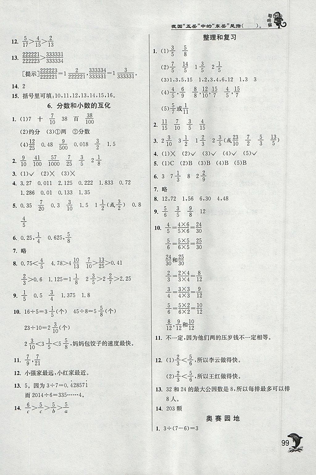 2018年實(shí)驗(yàn)班提優(yōu)訓(xùn)練五年級數(shù)學(xué)下冊人教版 參考答案第9頁