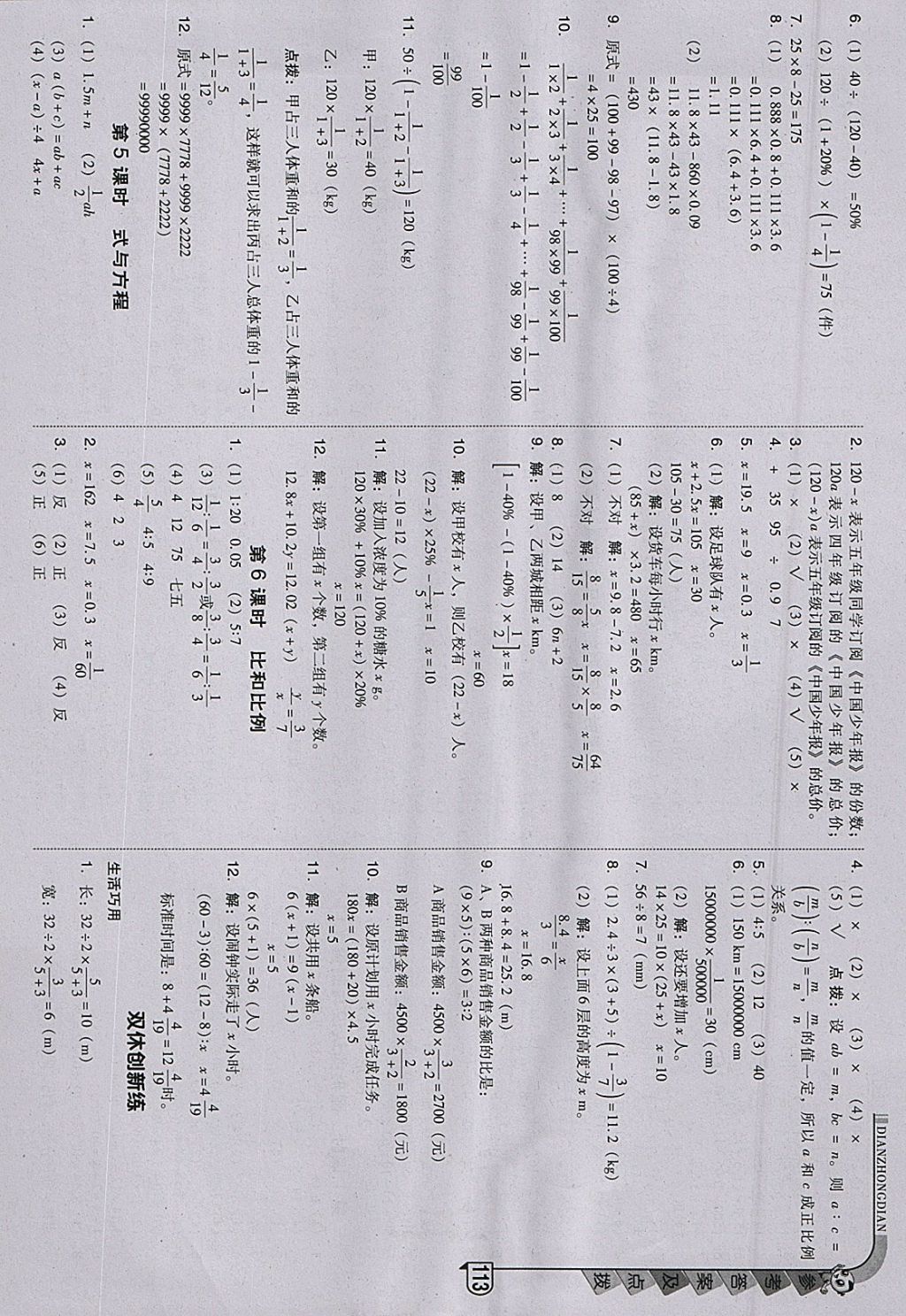 2018年綜合應(yīng)用創(chuàng)新題典中點六年級數(shù)學下冊人教版 參考答案第13頁