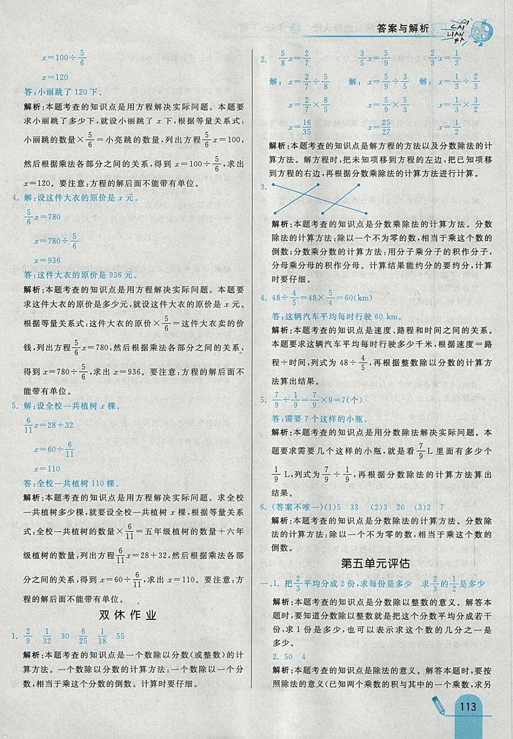 2018年七彩練霸五年級數(shù)學(xué)下冊北師大版 參考答案第29頁