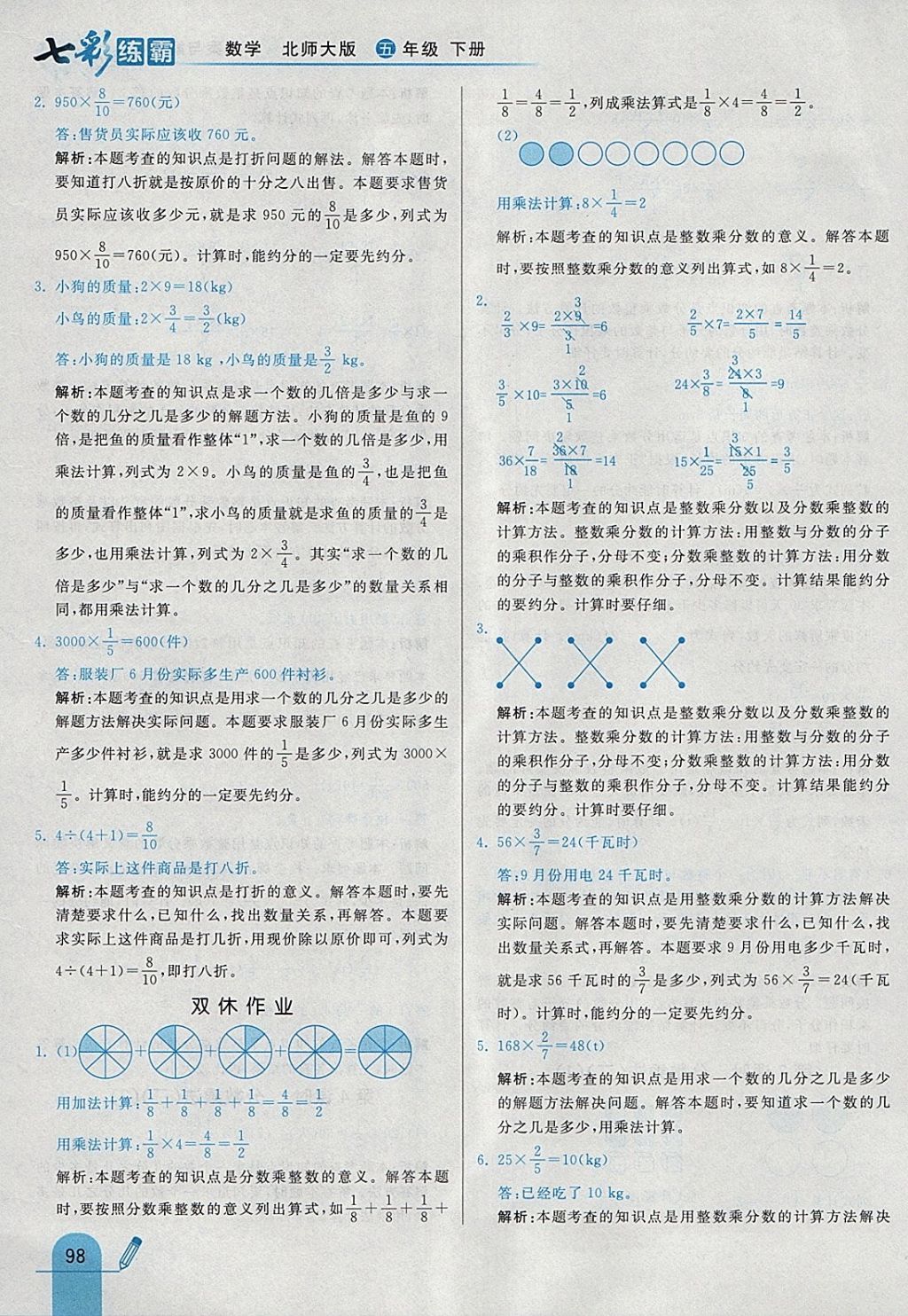 2018年七彩練霸五年級數(shù)學(xué)下冊北師大版 參考答案第14頁