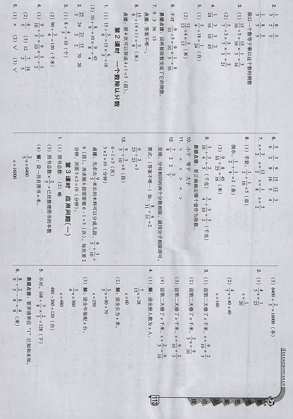 2018年綜合應(yīng)用創(chuàng)新題典中點(diǎn)五年級(jí)數(shù)學(xué)下冊(cè)冀教版 參考答案第17頁(yè)