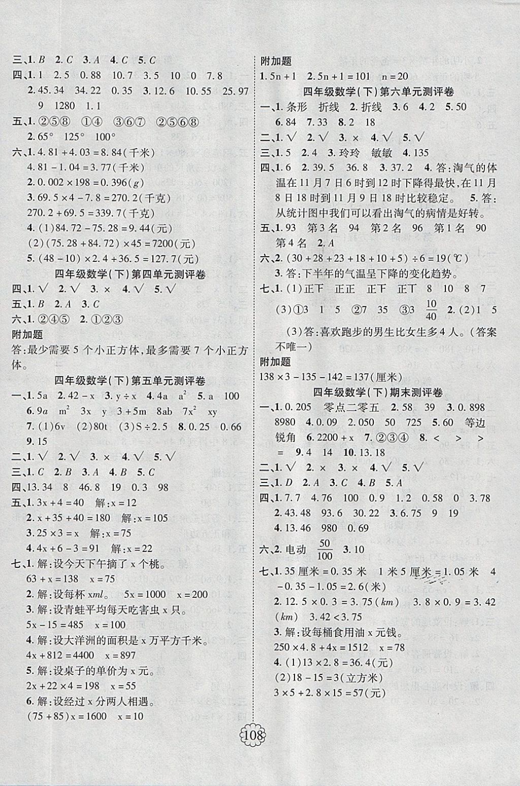 2018年暢優(yōu)新課堂四年級數(shù)學下冊北師大版 參考答案第8頁