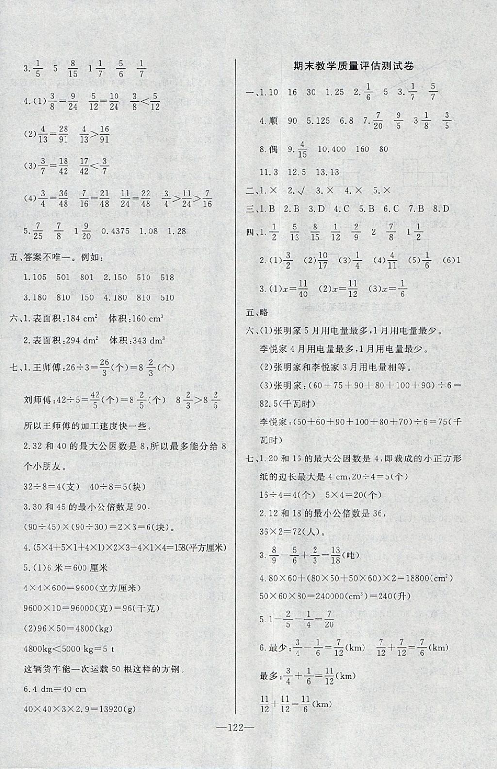 2018年A加优化作业本五年级数学下册人教版 参考答案第20页