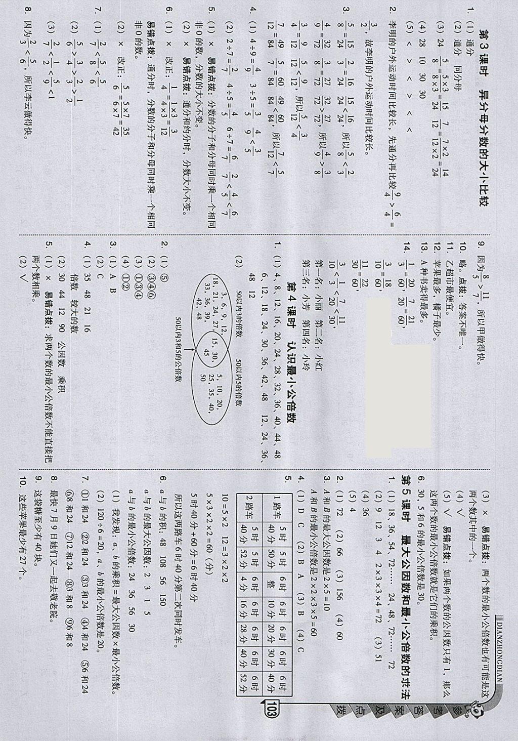 2018年綜合應(yīng)用創(chuàng)新題典中點(diǎn)五年級數(shù)學(xué)下冊冀教版 參考答案第7頁