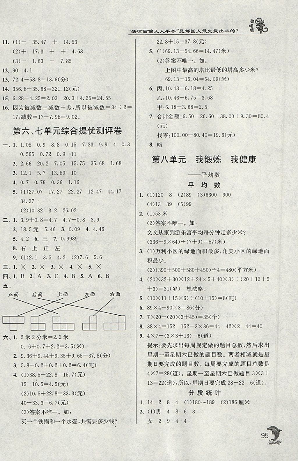 2018年實驗班提優(yōu)訓練四年級數(shù)學下冊青島版 參考答案第9頁