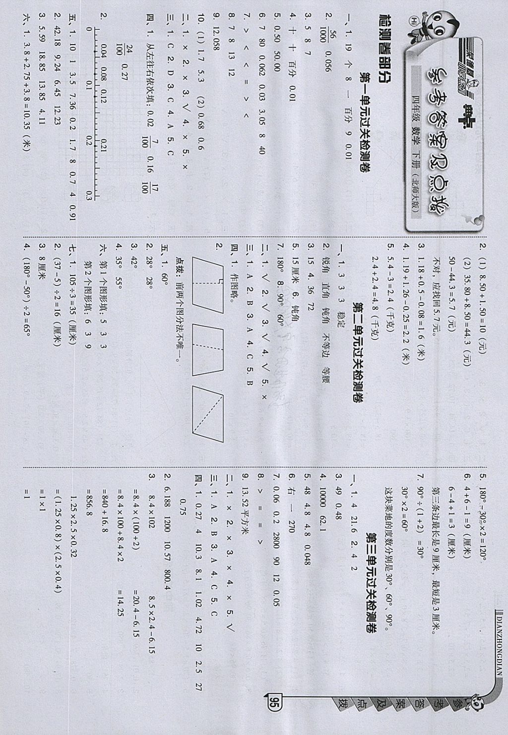 2018年綜合應(yīng)用創(chuàng)新題典中點四年級數(shù)學(xué)下冊北師大版 參考答案第1頁