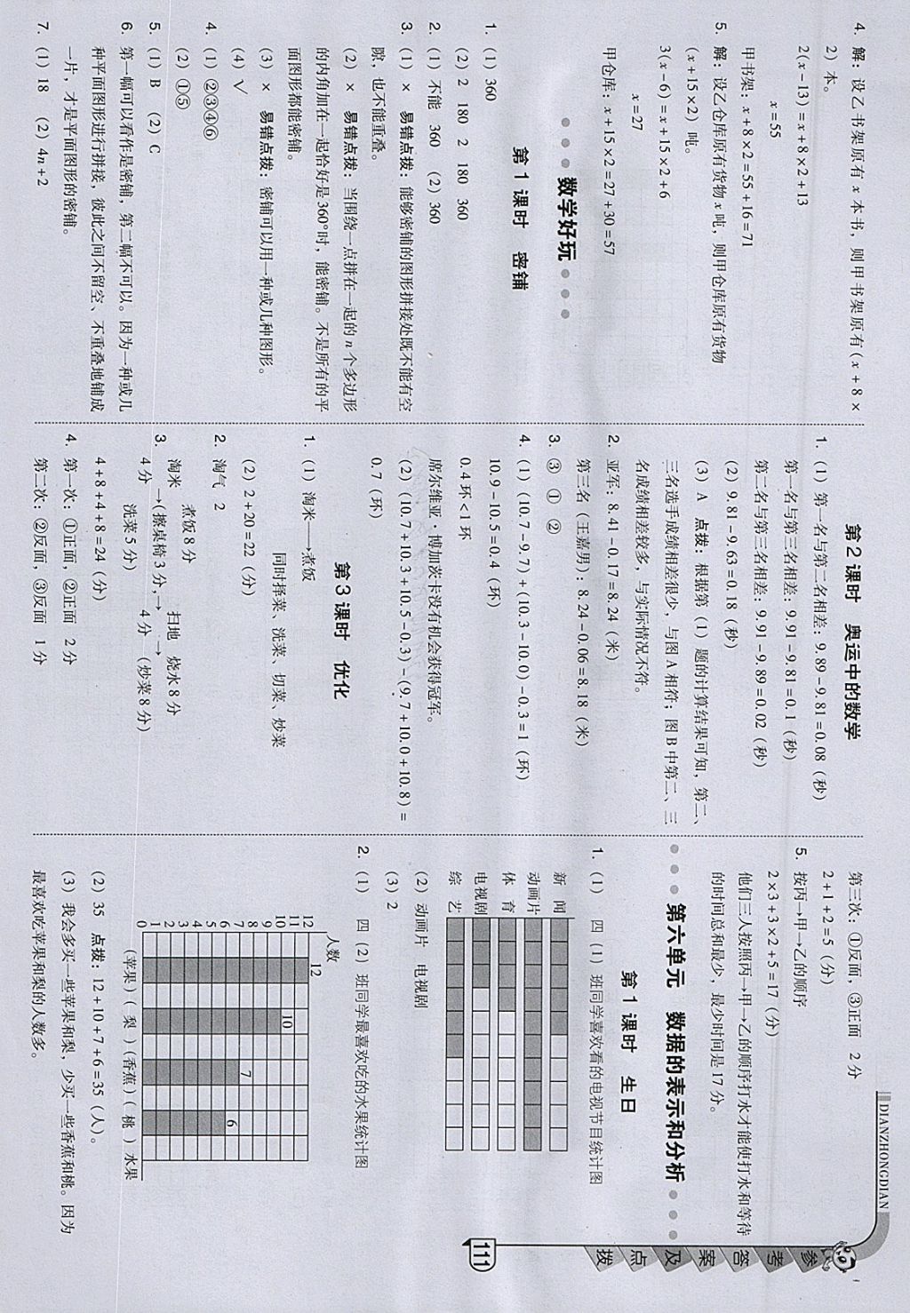 2018年綜合應(yīng)用創(chuàng)新題典中點(diǎn)四年級數(shù)學(xué)下冊北師大版 參考答案第17頁