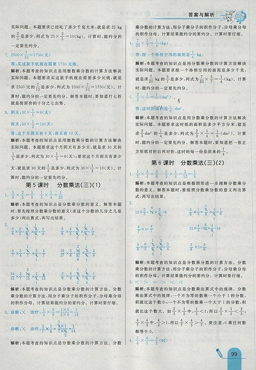 2018年七彩練霸五年級數(shù)學(xué)下冊北師大版 參考答案第15頁