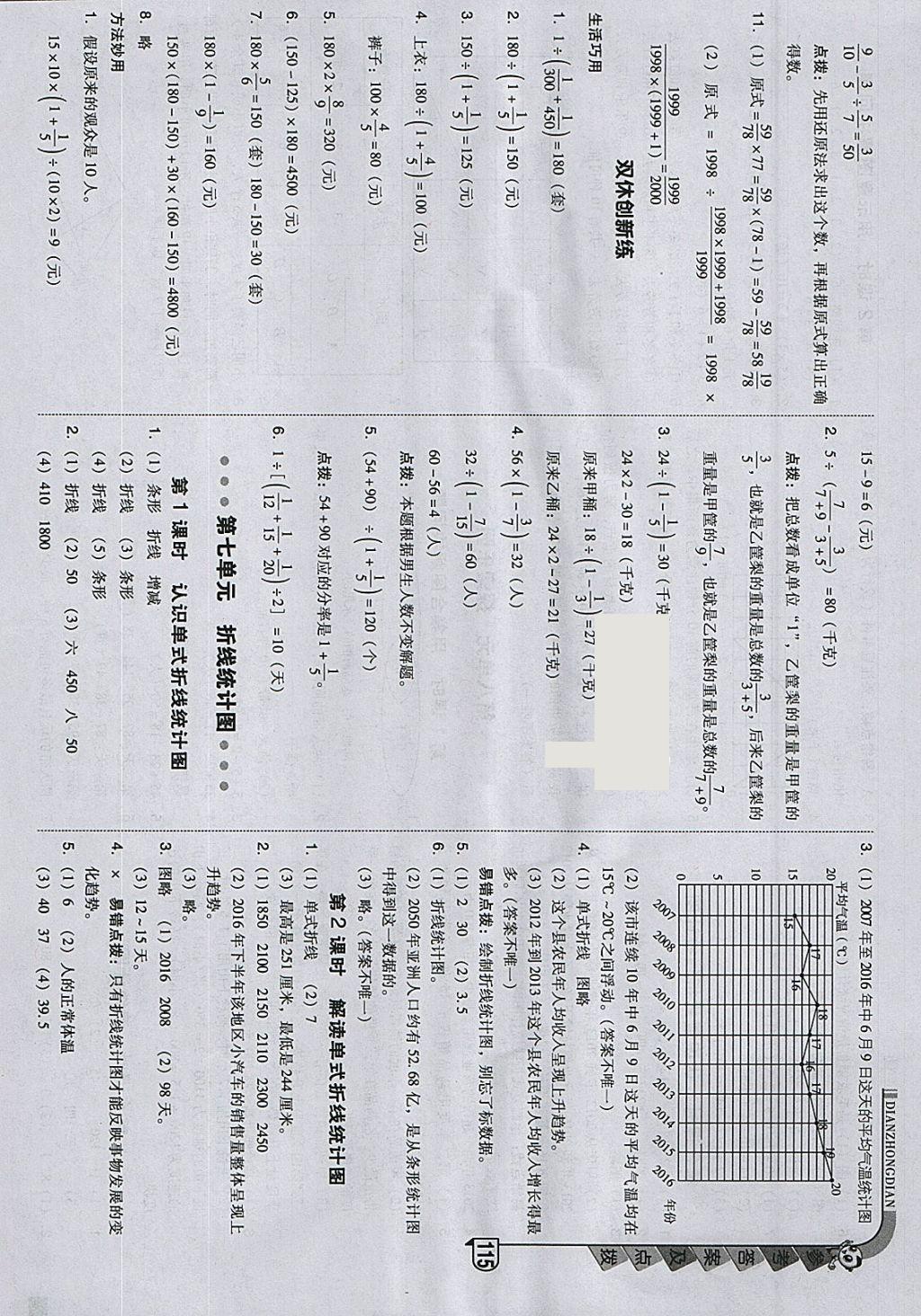 2018年綜合應用創(chuàng)新題典中點五年級數(shù)學下冊冀教版 參考答案第19頁