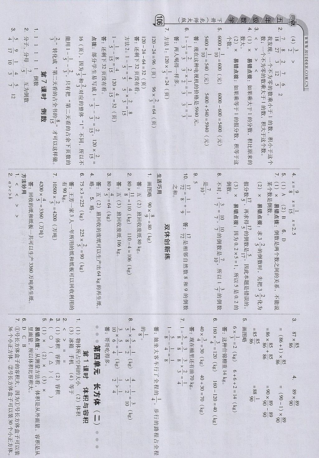 2018年綜合應用創(chuàng)新題典中點五年級數(shù)學下冊北師大版 參考答案第10頁